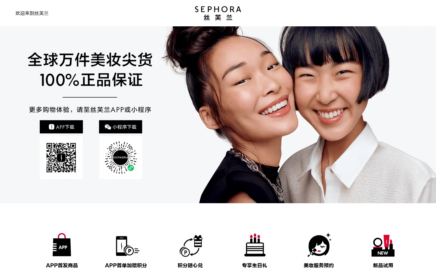 SEPHORA丝芙兰 页面快照